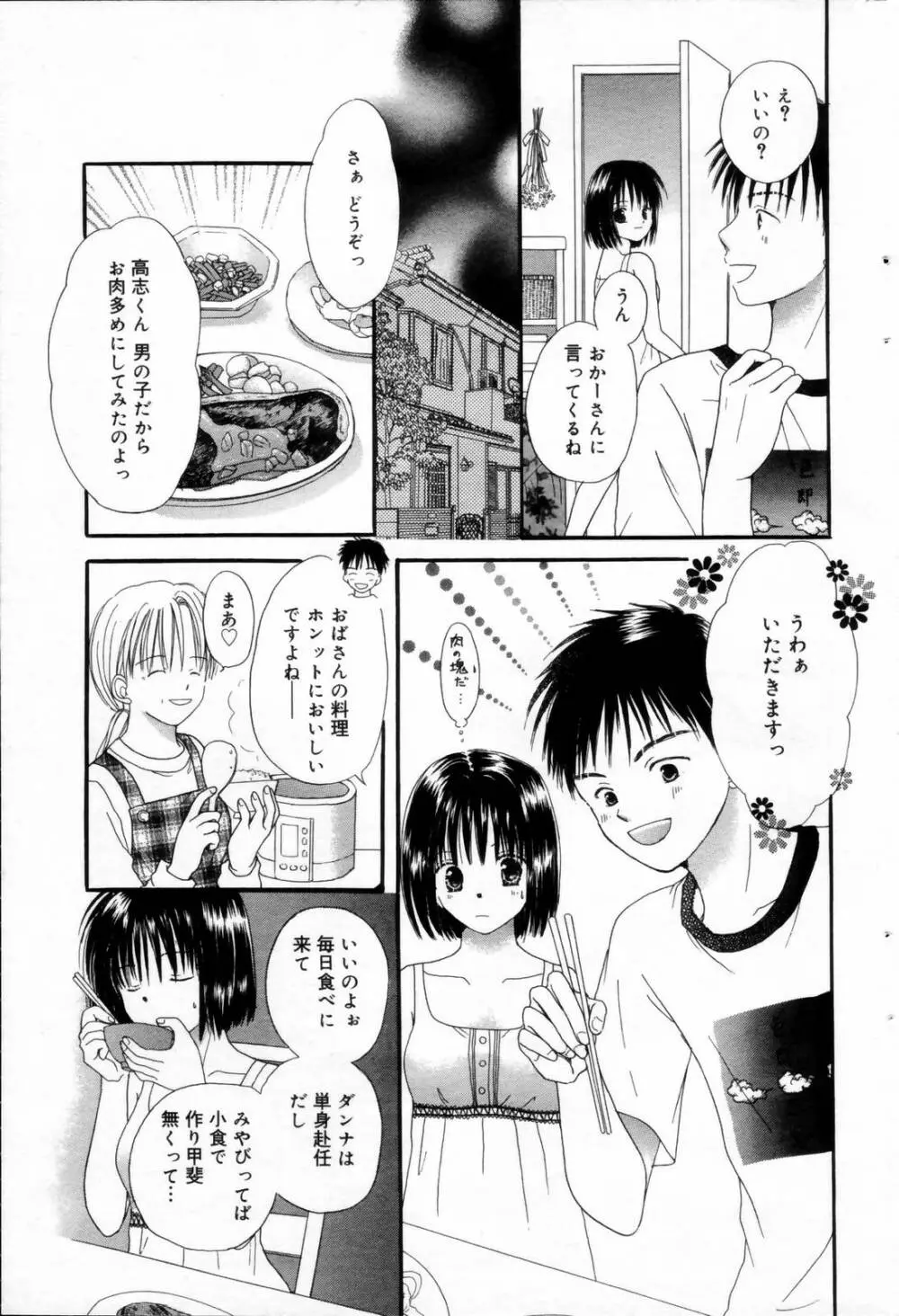 漫画ばんがいち 2006年8月号 Page.171
