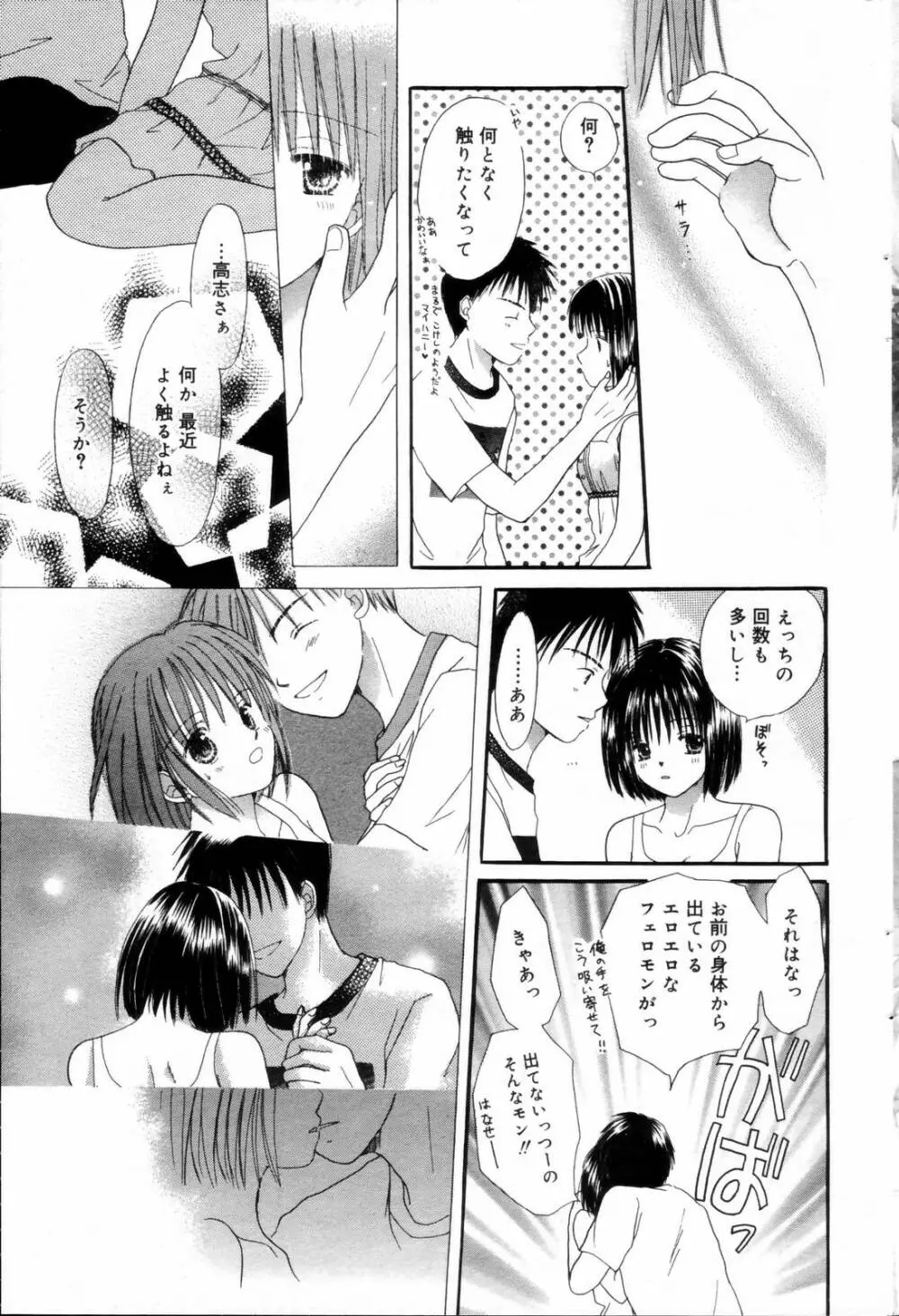 漫画ばんがいち 2006年8月号 Page.173