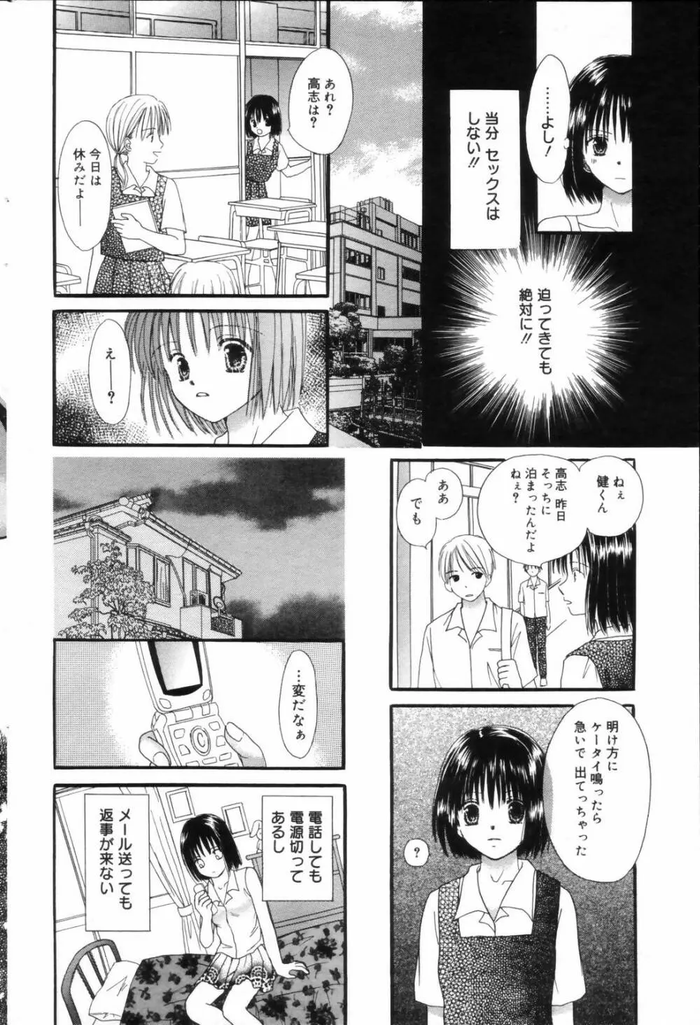 漫画ばんがいち 2006年8月号 Page.176