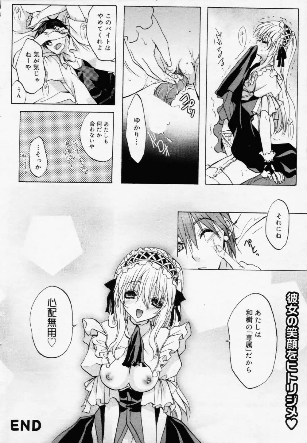 漫画ばんがいち 2006年8月号 Page.18