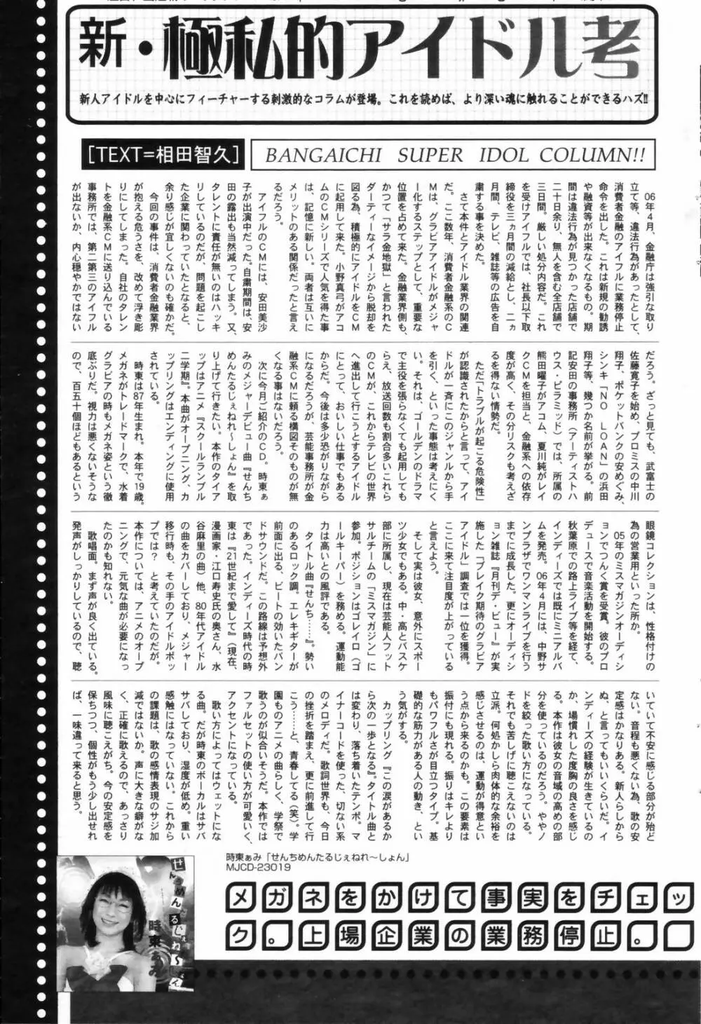 漫画ばんがいち 2006年8月号 Page.181