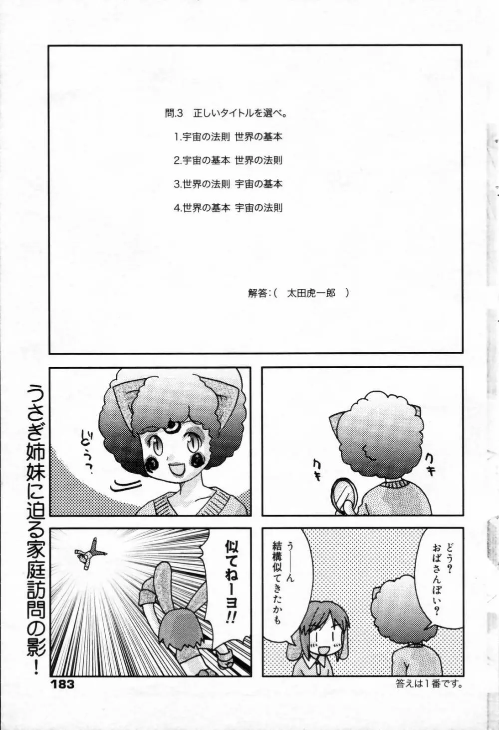 漫画ばんがいち 2006年8月号 Page.183