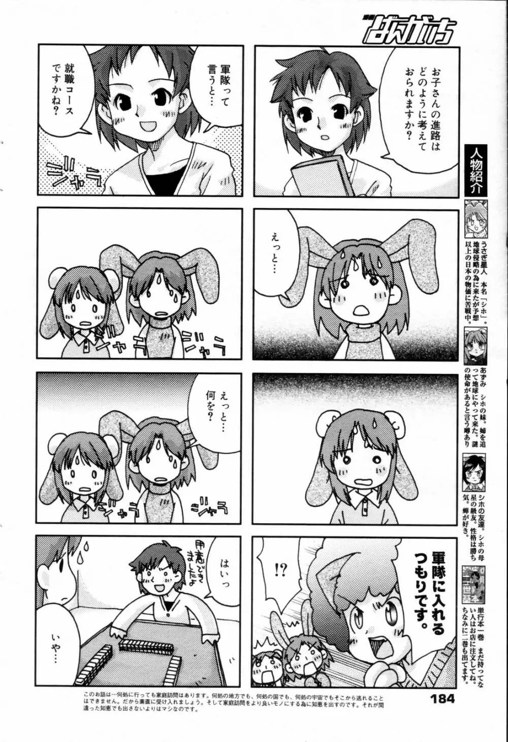 漫画ばんがいち 2006年8月号 Page.184