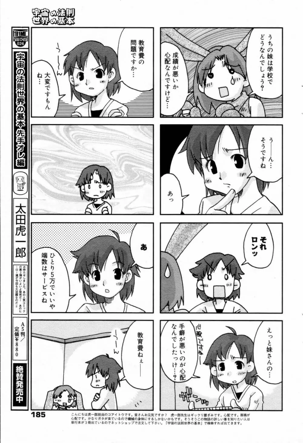 漫画ばんがいち 2006年8月号 Page.185