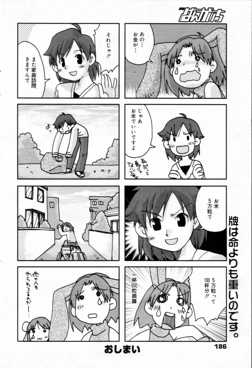 漫画ばんがいち 2006年8月号 Page.186