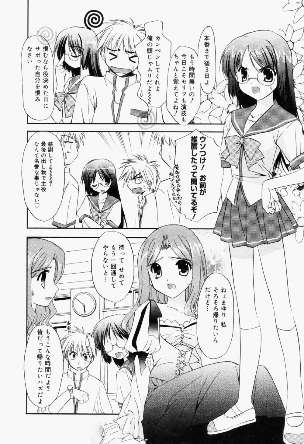 漫画ばんがいち 2006年8月号 Page.20