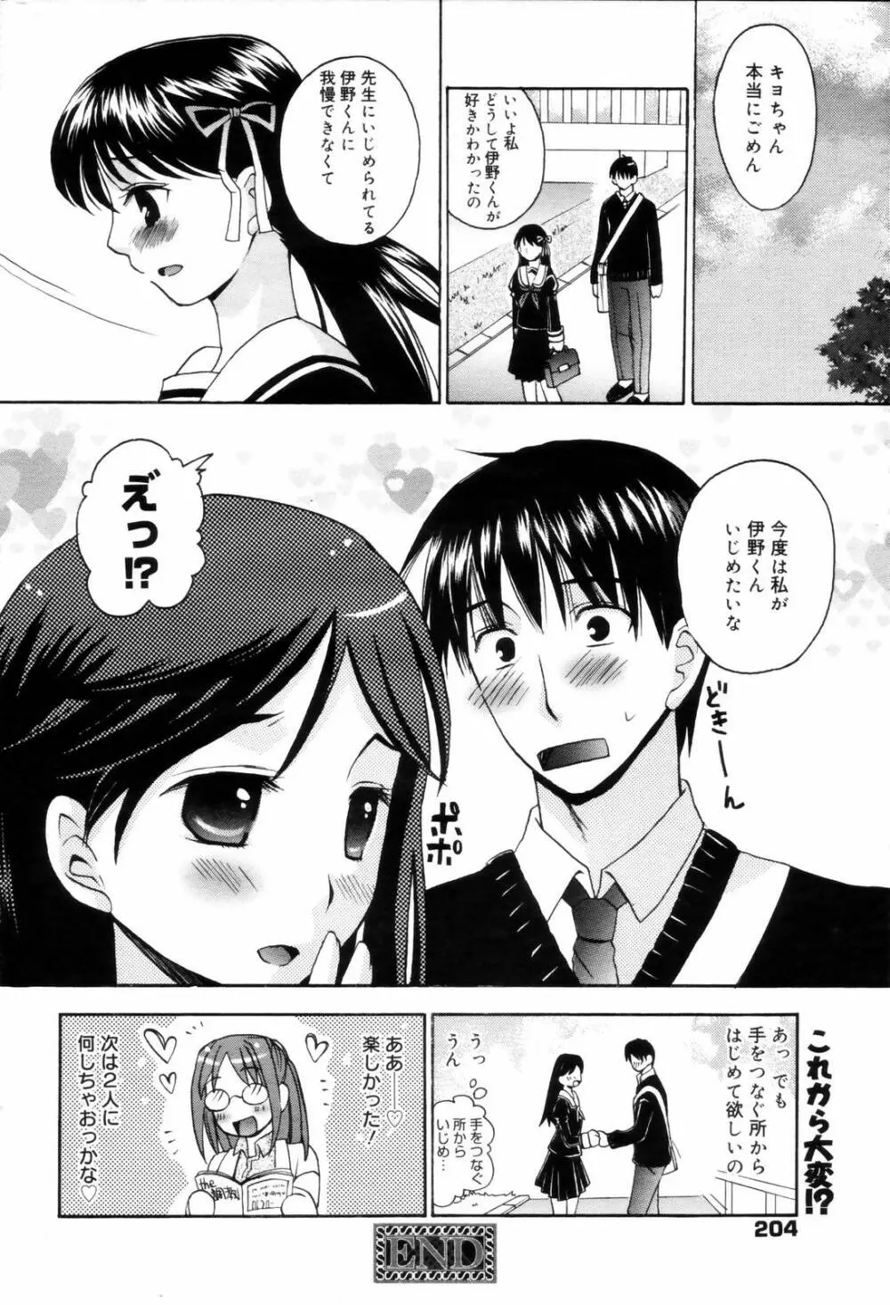 漫画ばんがいち 2006年8月号 Page.204