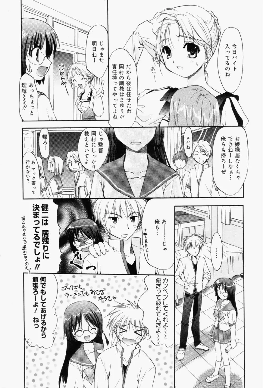 漫画ばんがいち 2006年8月号 Page.21