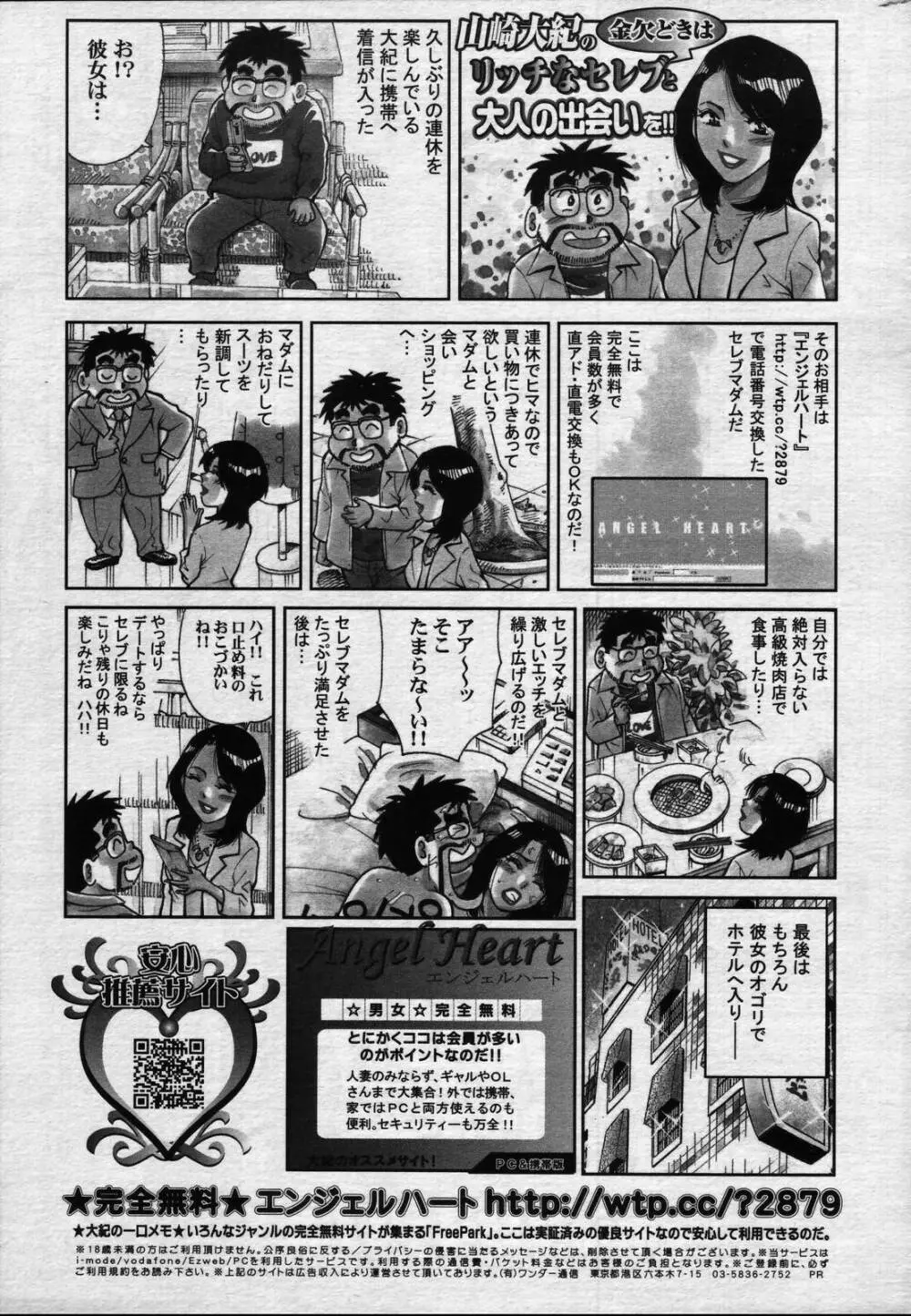 漫画ばんがいち 2006年8月号 Page.211