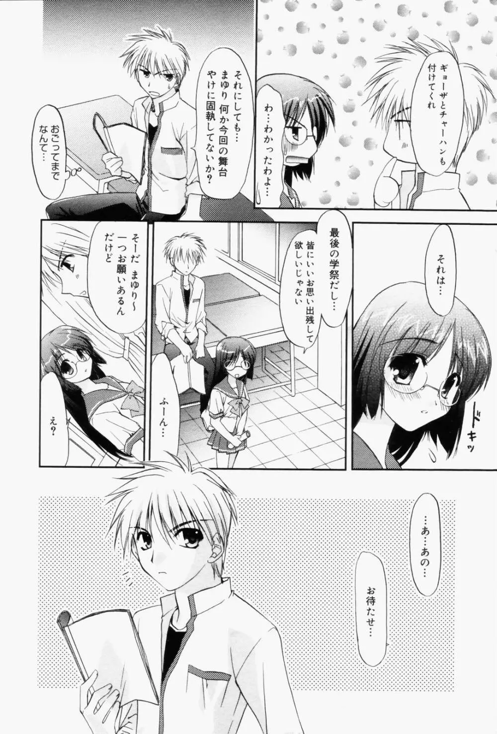 漫画ばんがいち 2006年8月号 Page.22