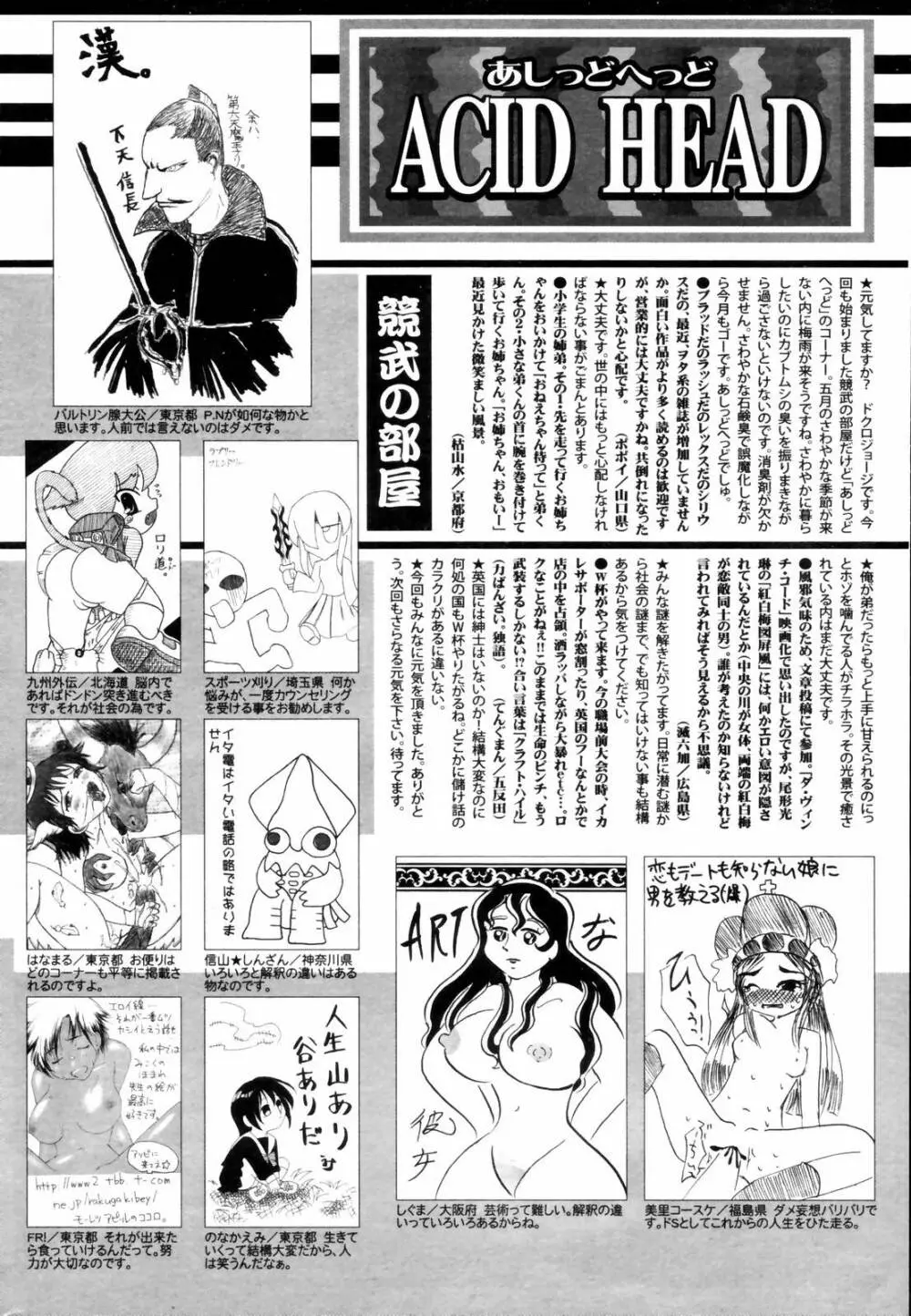 漫画ばんがいち 2006年8月号 Page.224