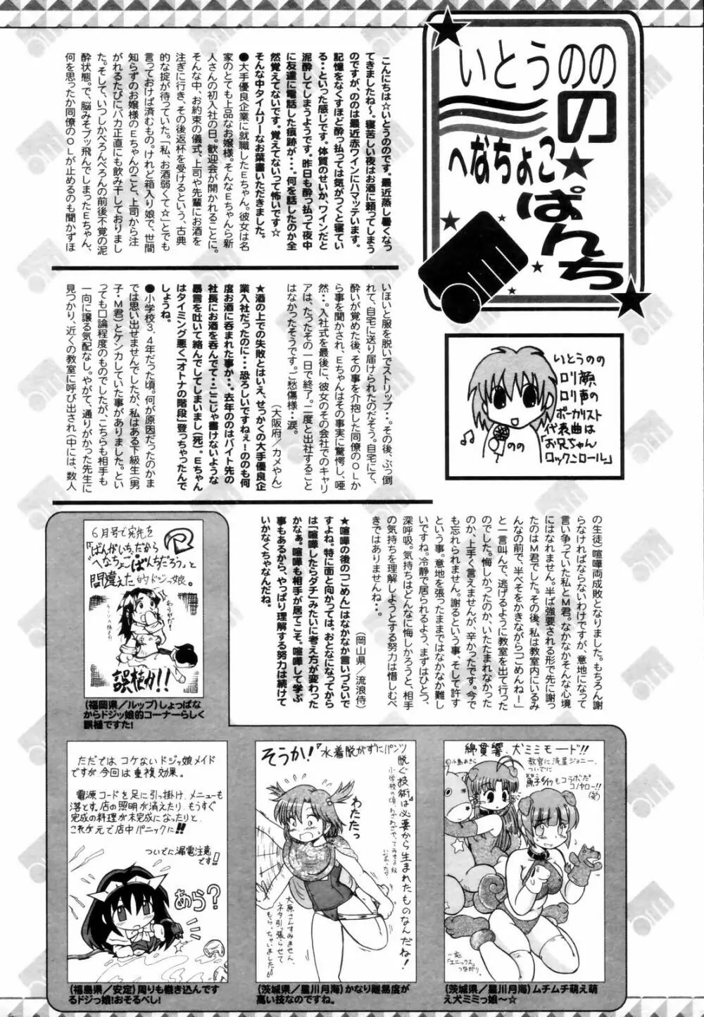 漫画ばんがいち 2006年8月号 Page.226