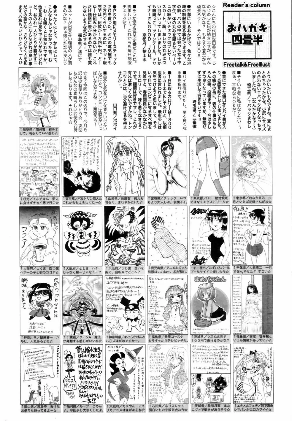 漫画ばんがいち 2006年8月号 Page.228