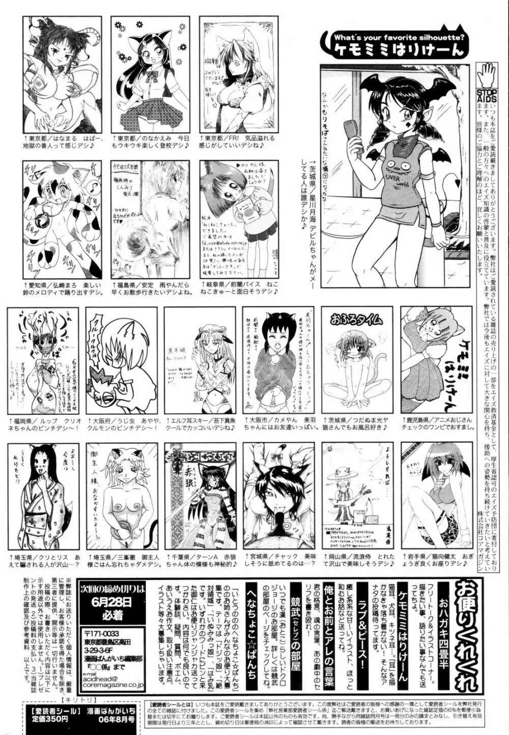 漫画ばんがいち 2006年8月号 Page.230