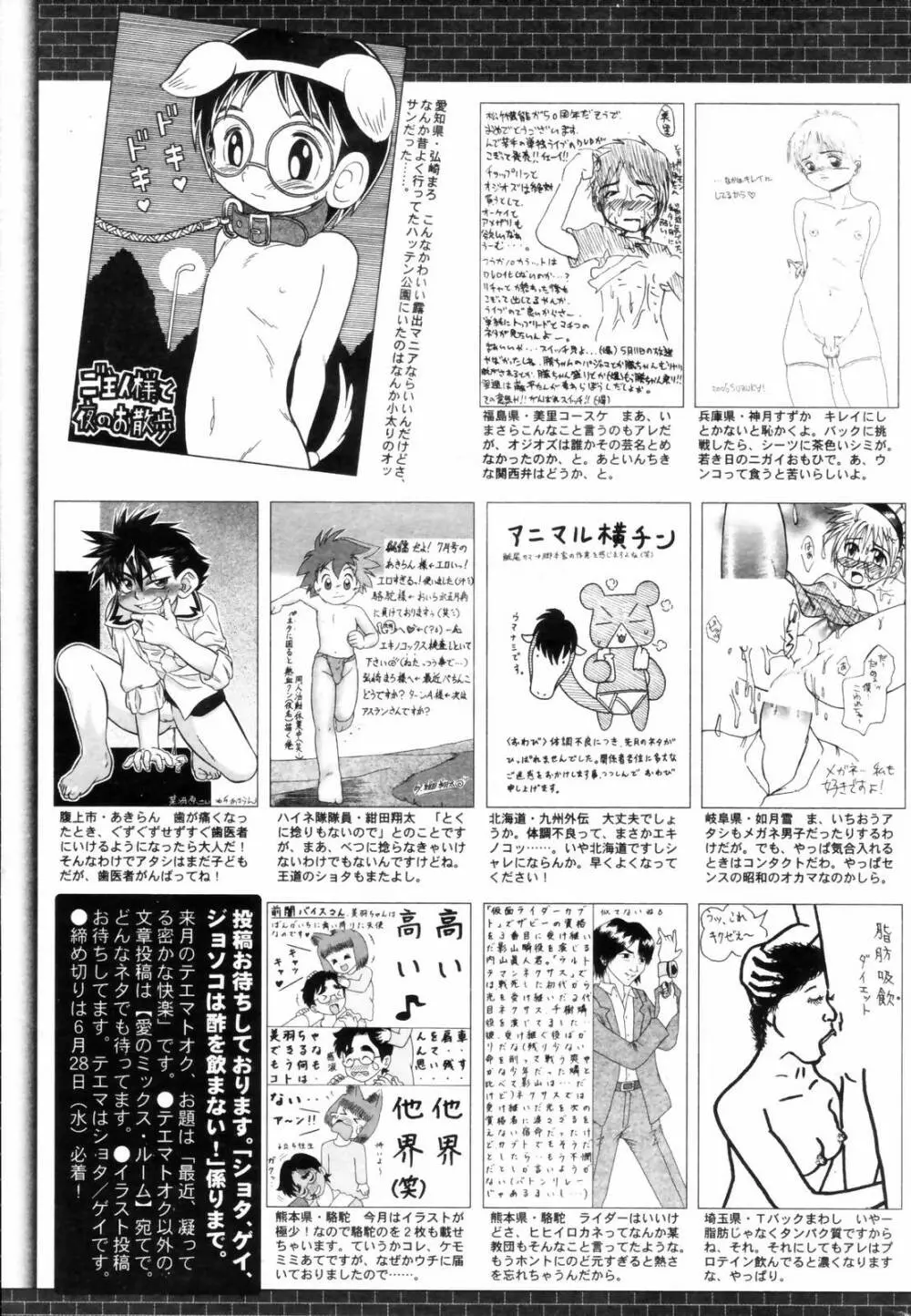 漫画ばんがいち 2006年8月号 Page.233