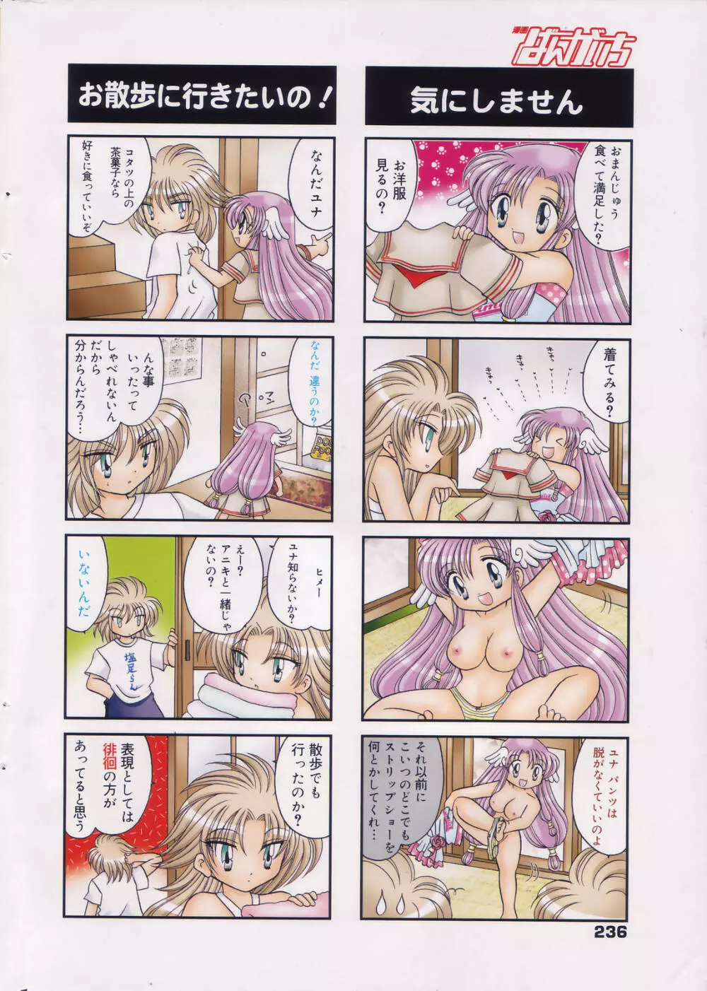 漫画ばんがいち 2006年8月号 Page.236
