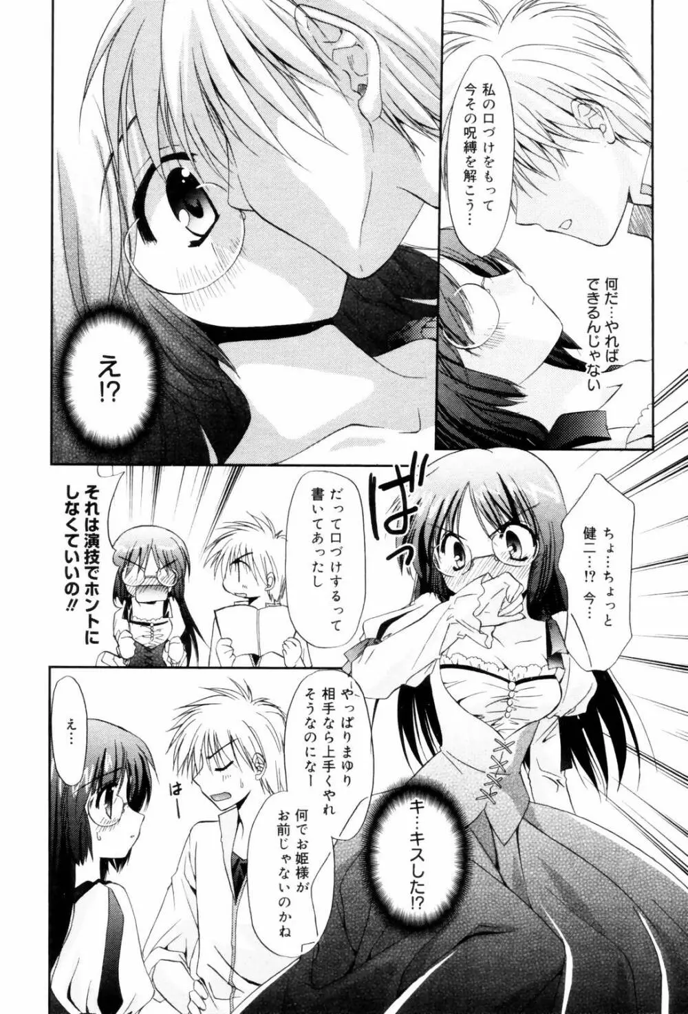 漫画ばんがいち 2006年8月号 Page.24