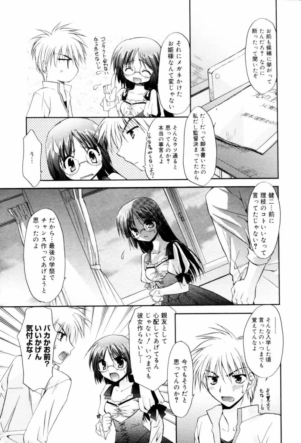 漫画ばんがいち 2006年8月号 Page.25