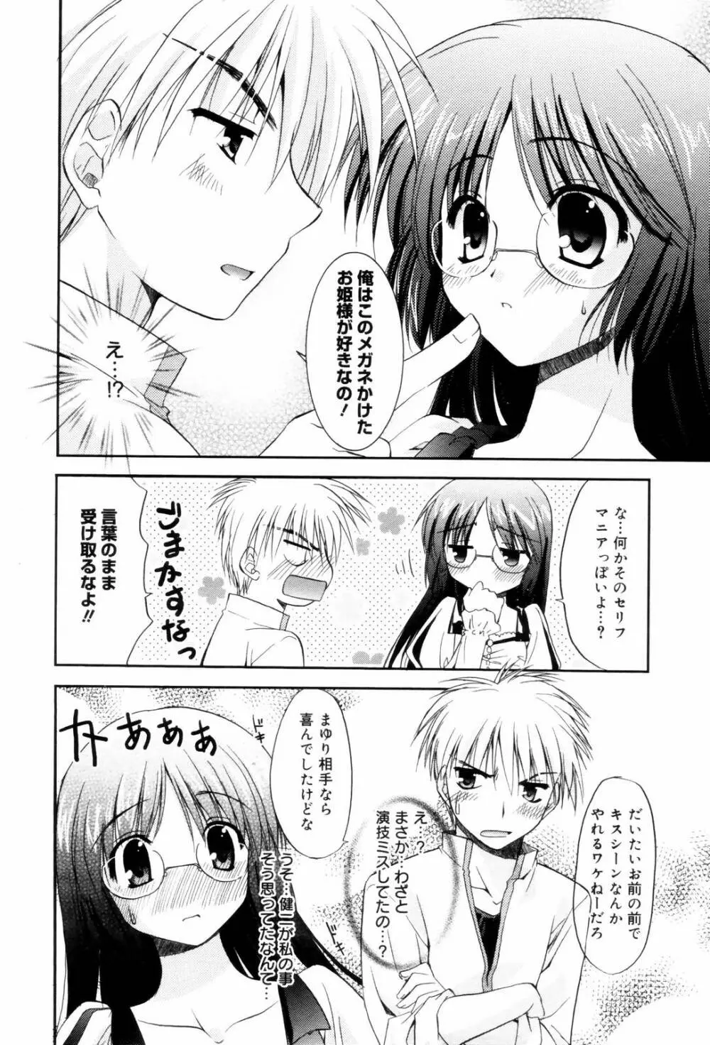 漫画ばんがいち 2006年8月号 Page.26