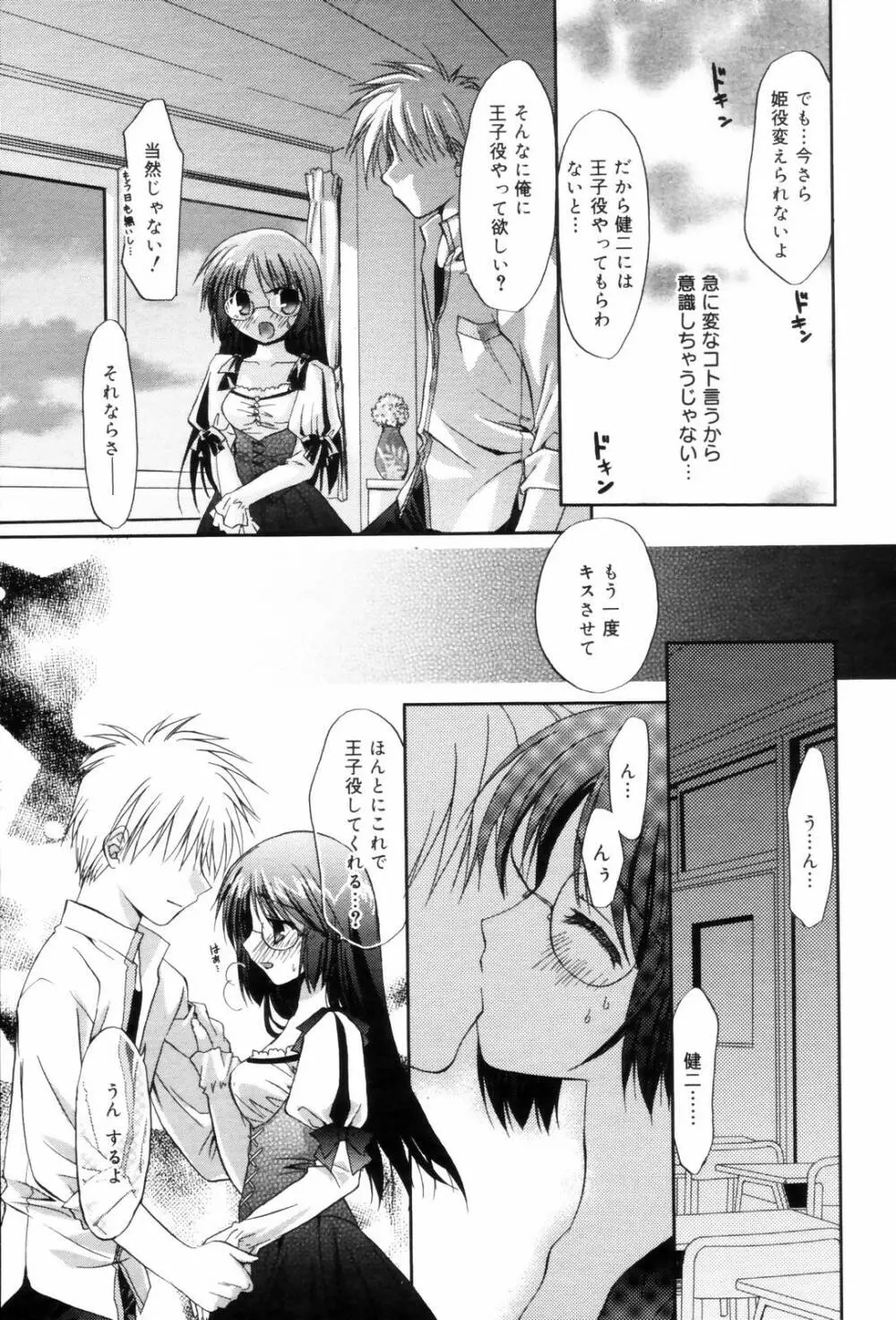 漫画ばんがいち 2006年8月号 Page.27