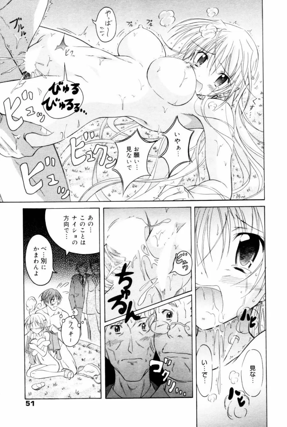 漫画ばんがいち 2006年8月号 Page.51