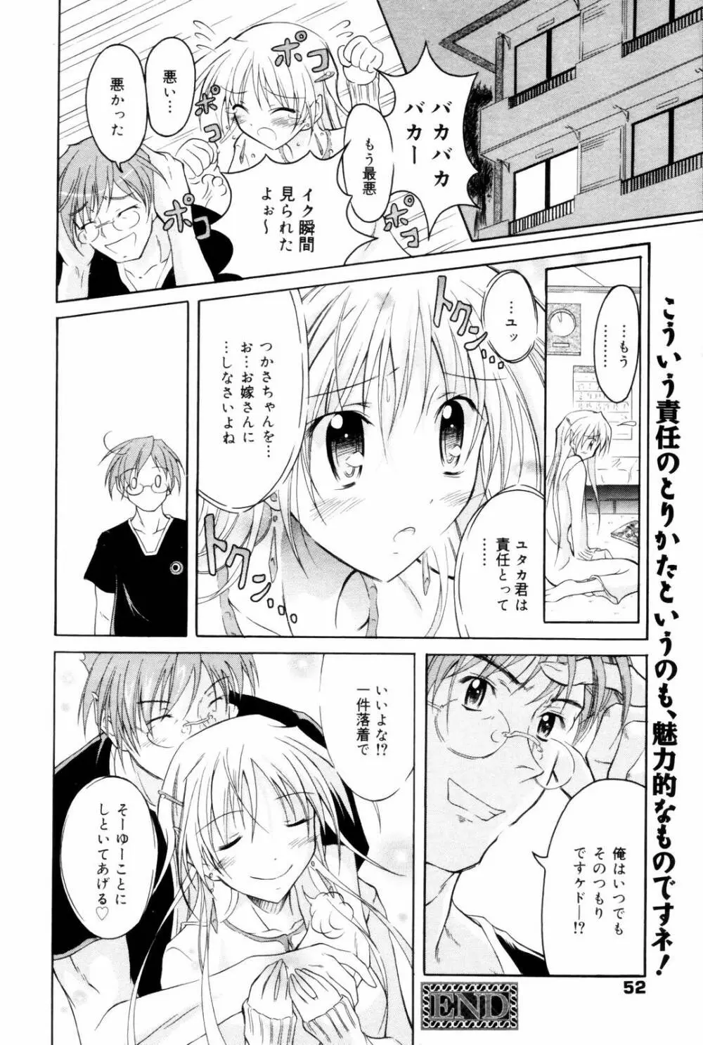 漫画ばんがいち 2006年8月号 Page.52