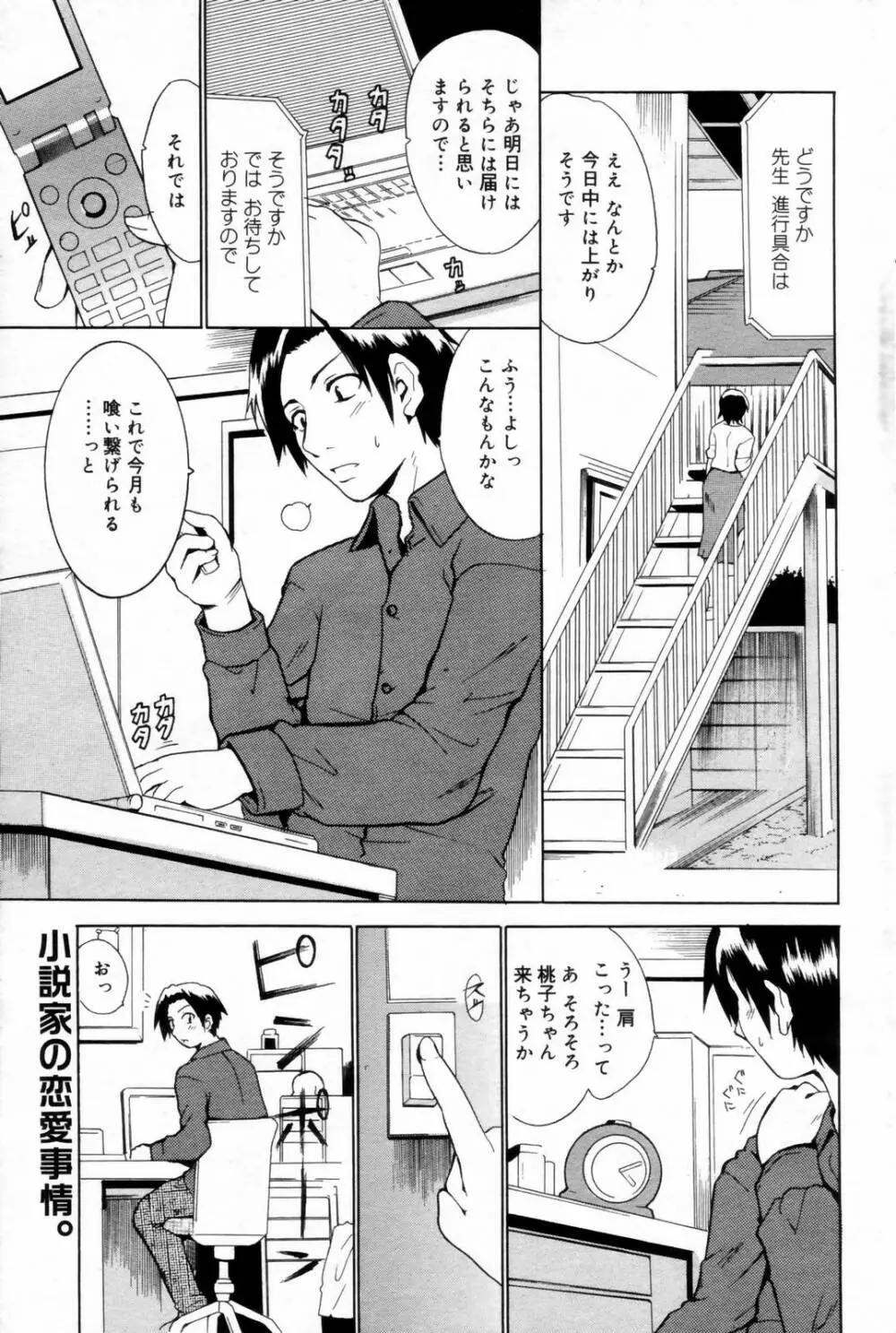 漫画ばんがいち 2006年8月号 Page.73