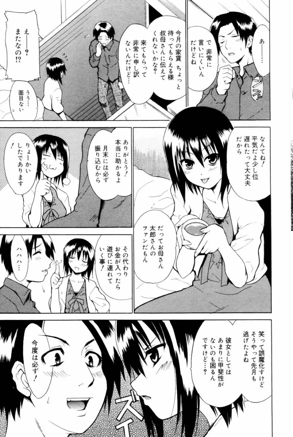 漫画ばんがいち 2006年8月号 Page.75