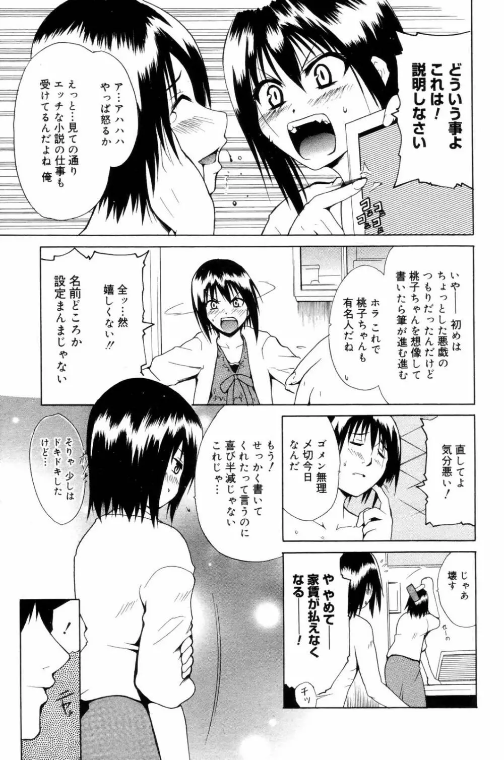 漫画ばんがいち 2006年8月号 Page.81