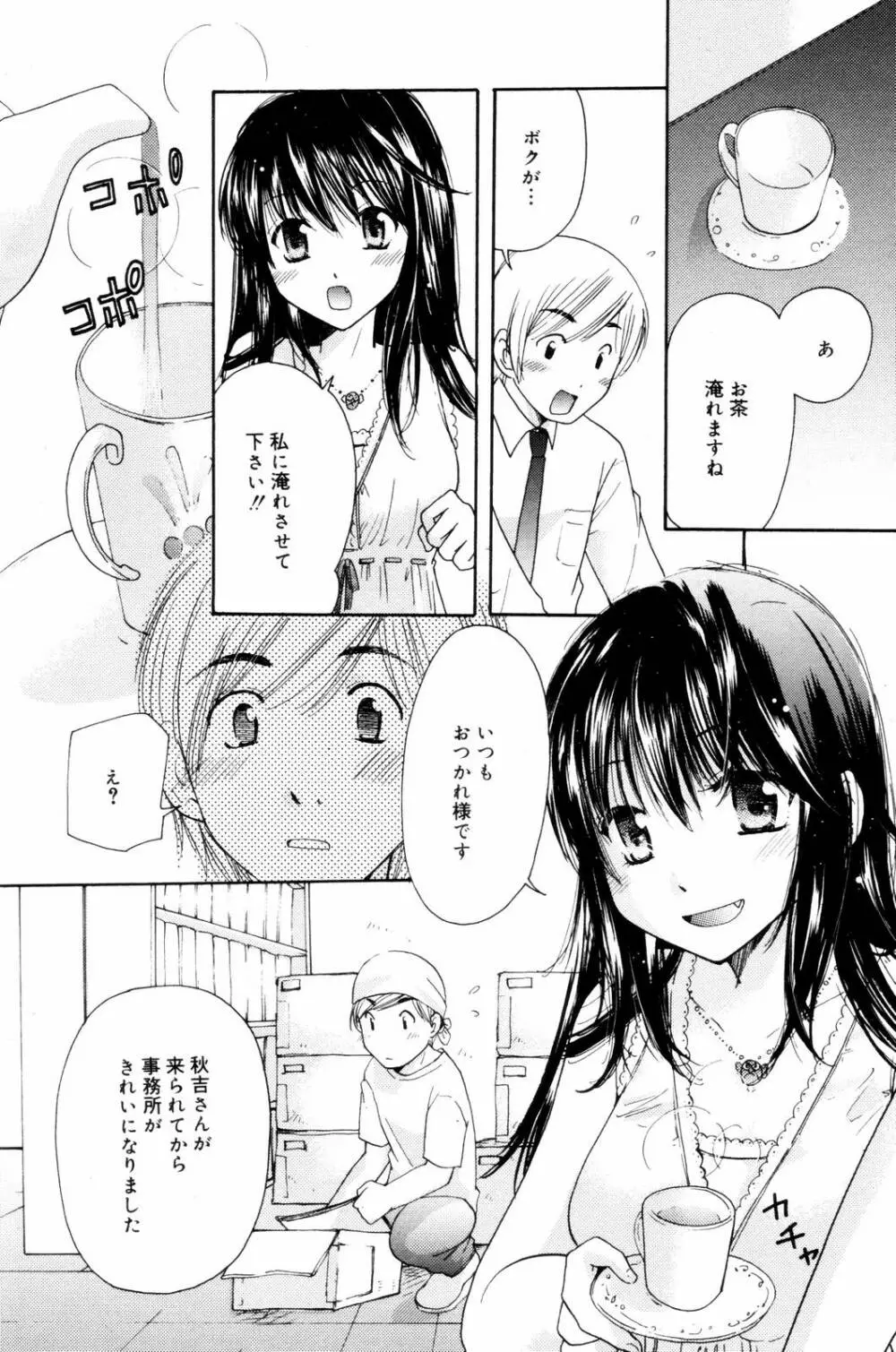 漫画ばんがいち 2006年8月号 Page.96