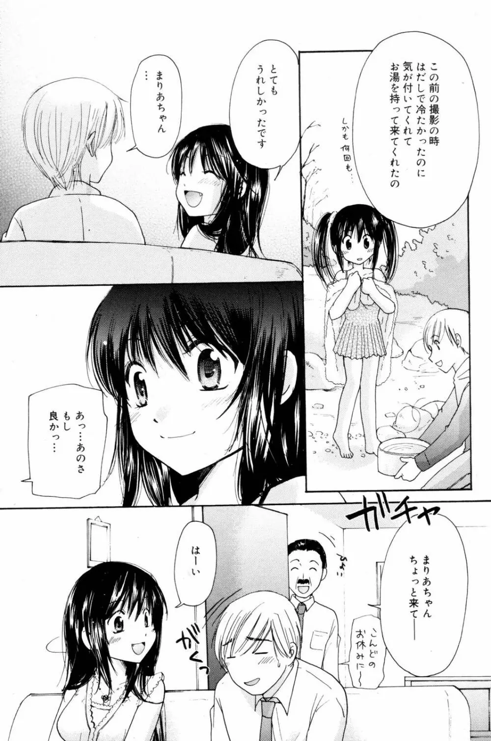 漫画ばんがいち 2006年8月号 Page.97