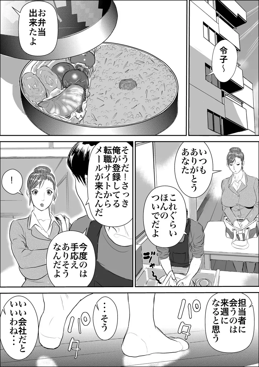 続・牝課長女下座 犠牲妻 Page.2