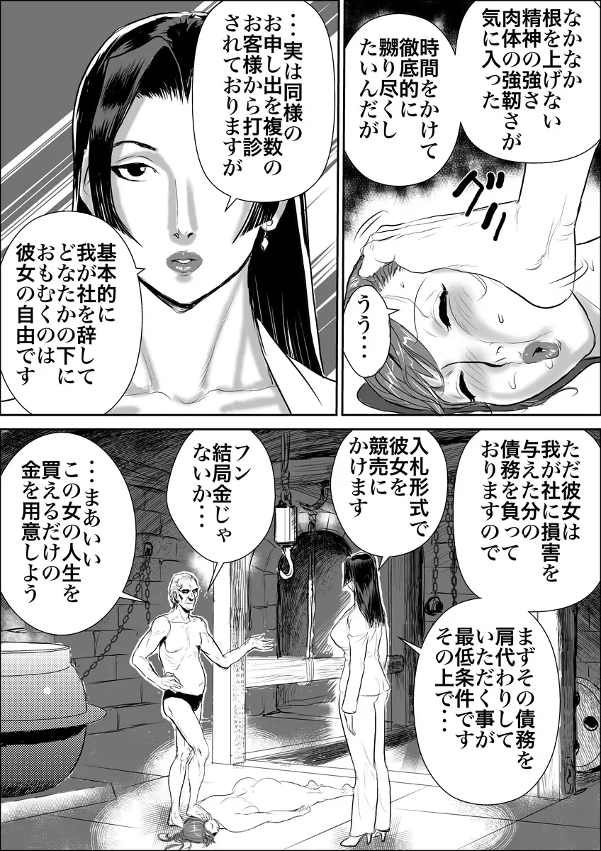 続・牝課長女下座 犠牲妻 Page.20