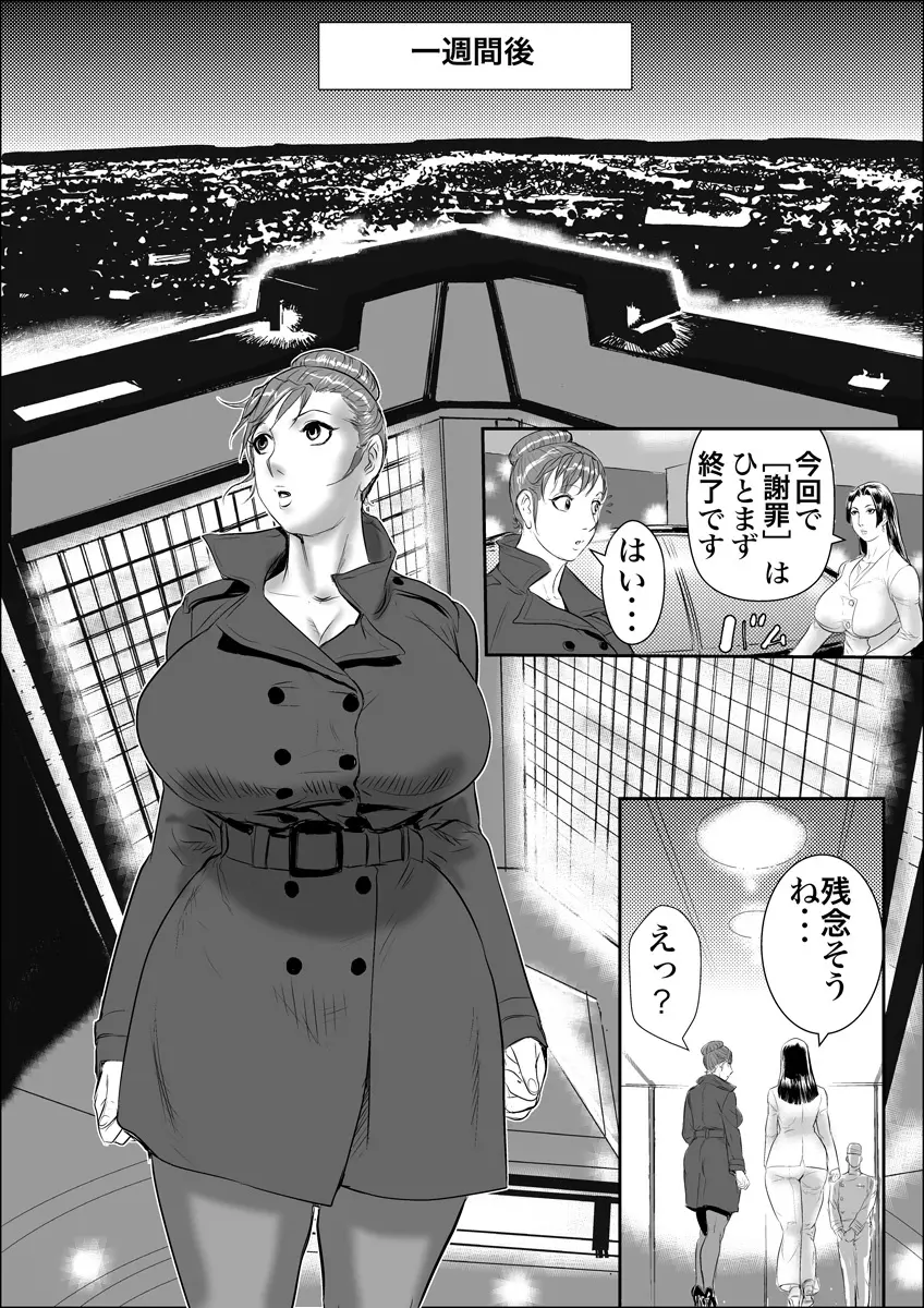 続・牝課長女下座 犠牲妻 Page.22