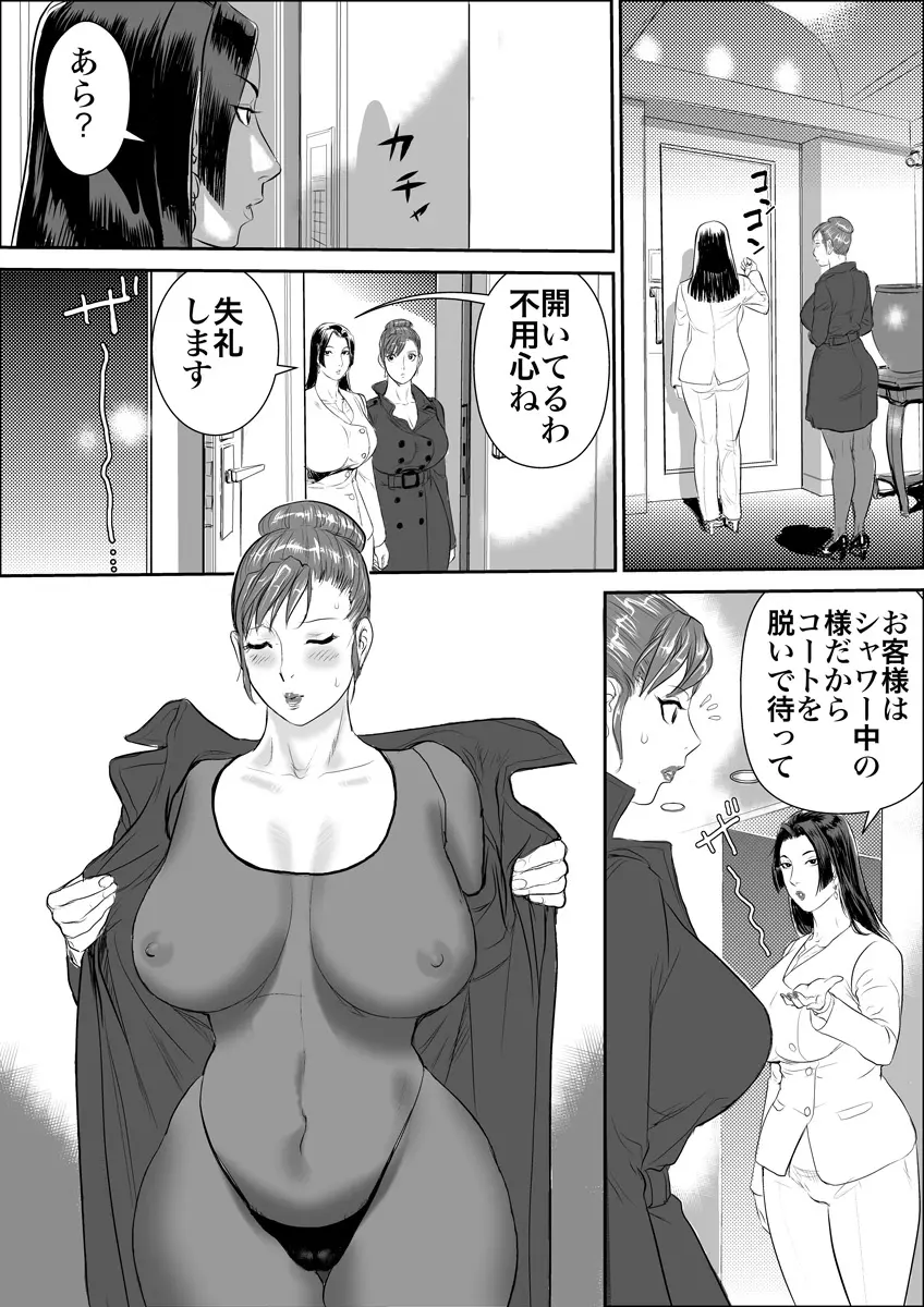 続・牝課長女下座 犠牲妻 Page.23