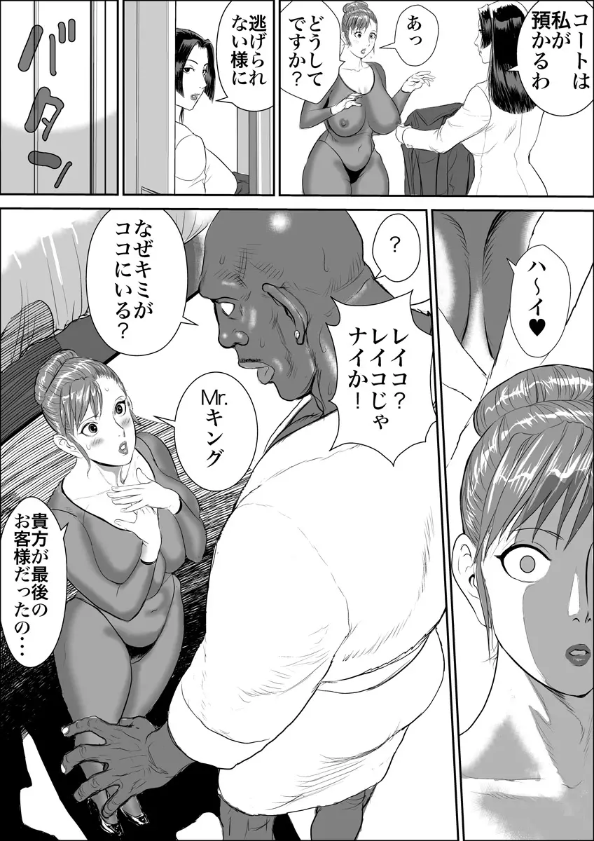 続・牝課長女下座 犠牲妻 Page.24