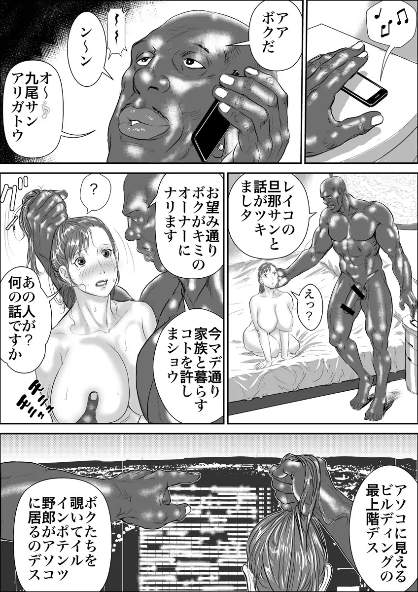 続・牝課長女下座 犠牲妻 Page.64