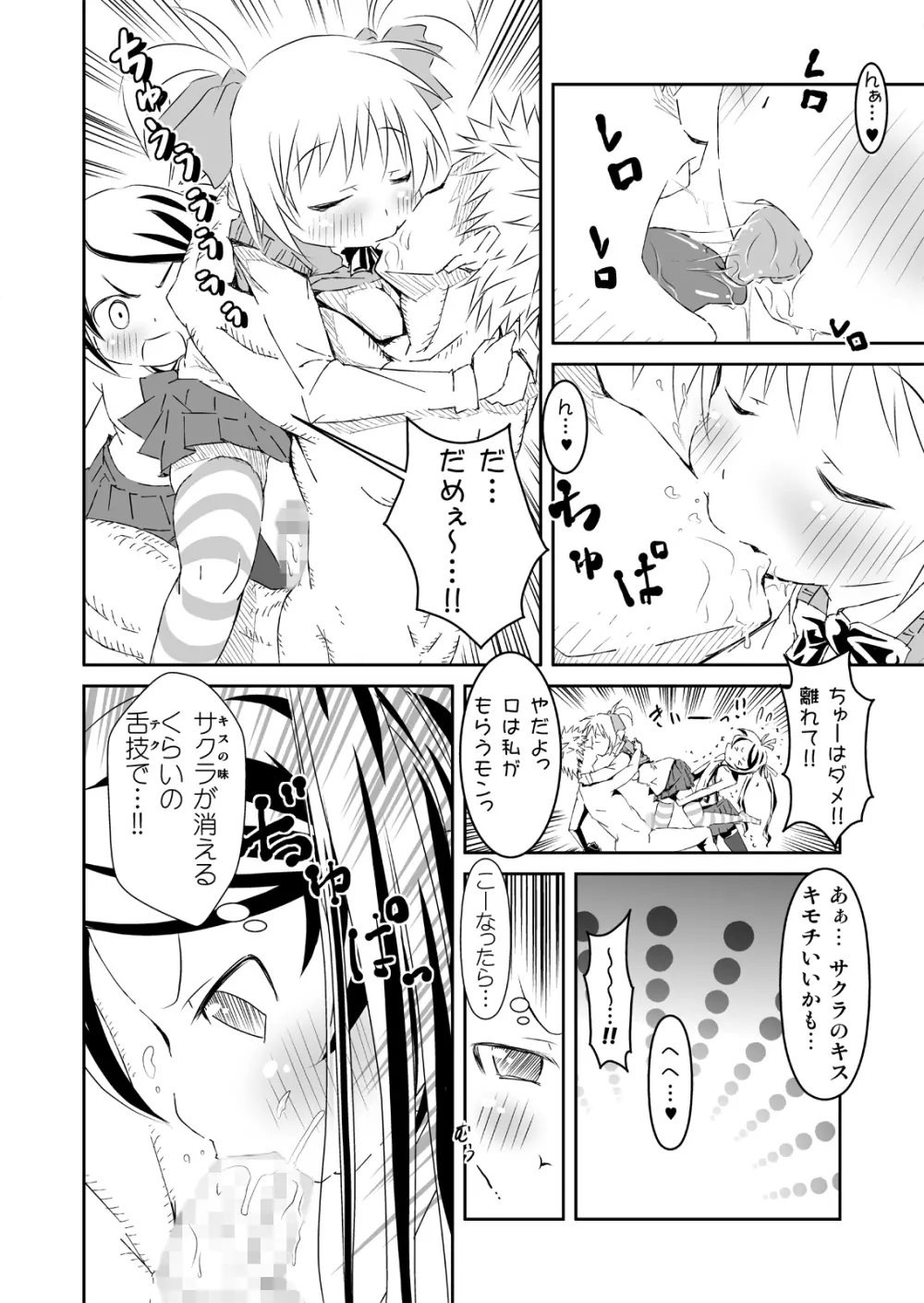 放課後に3Pで! Page.11