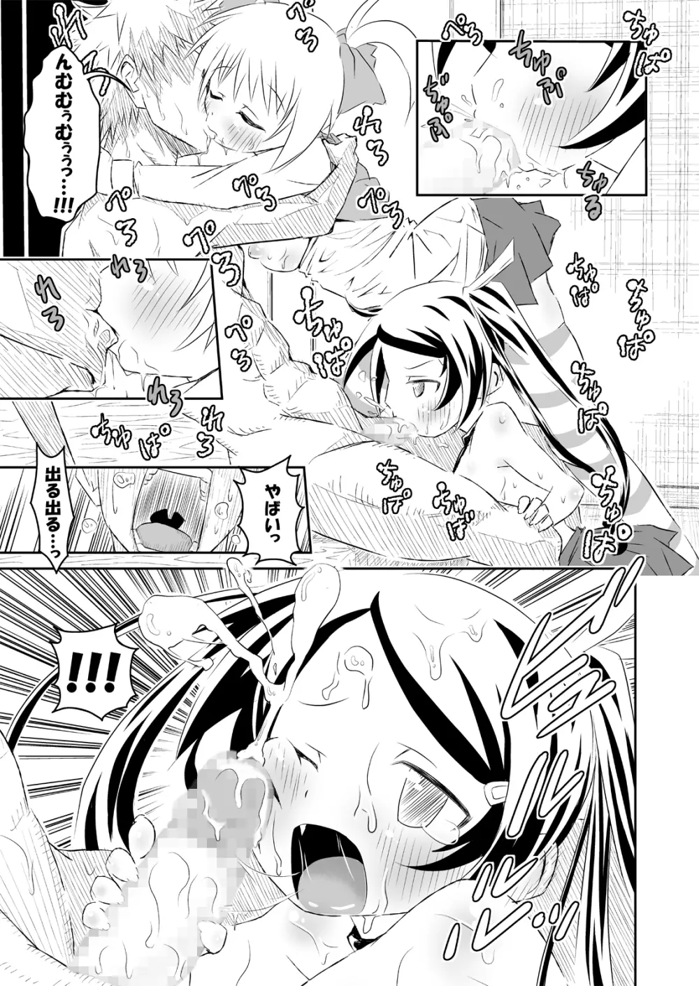 放課後に3Pで! Page.12