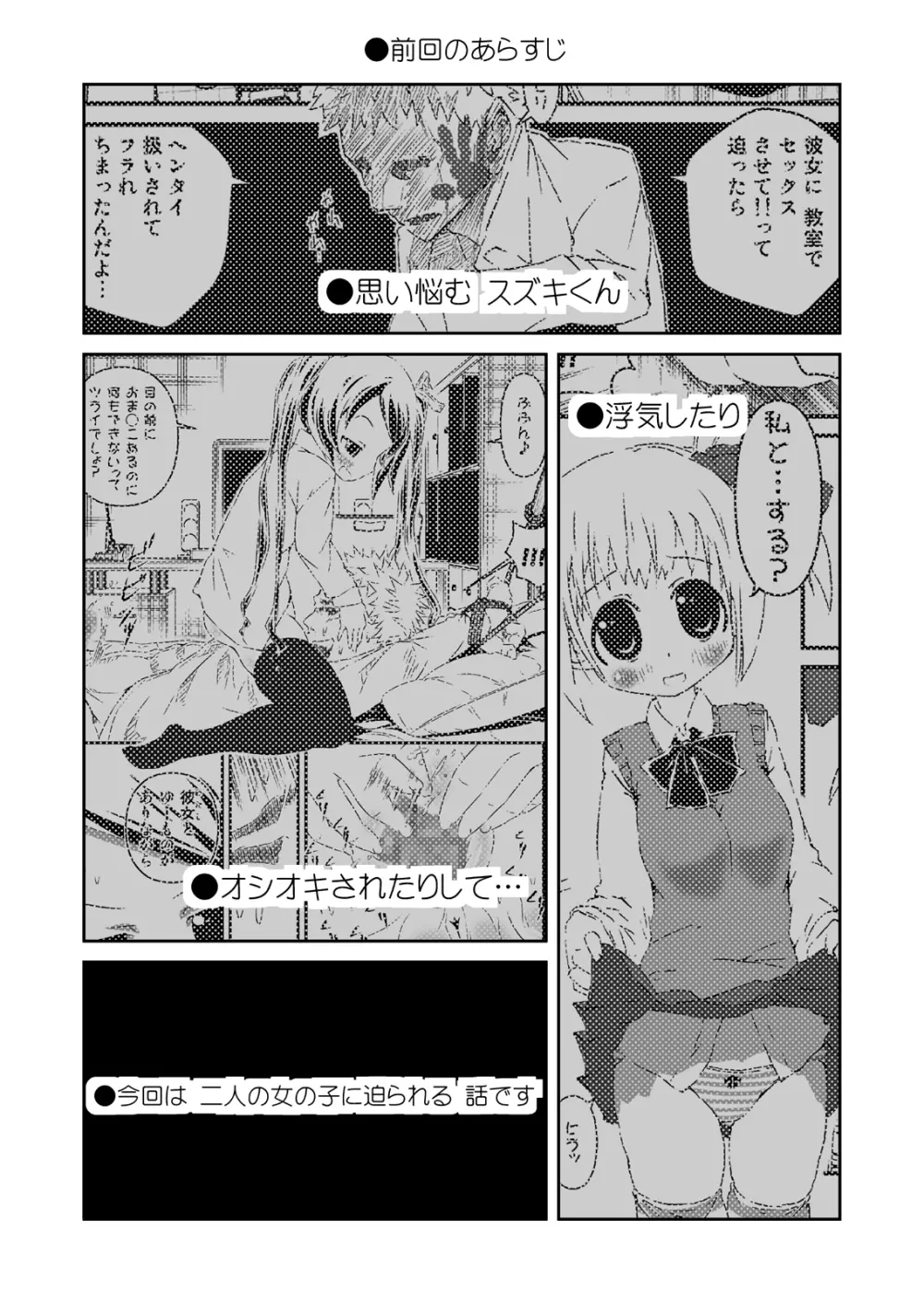 放課後に3Pで! Page.3