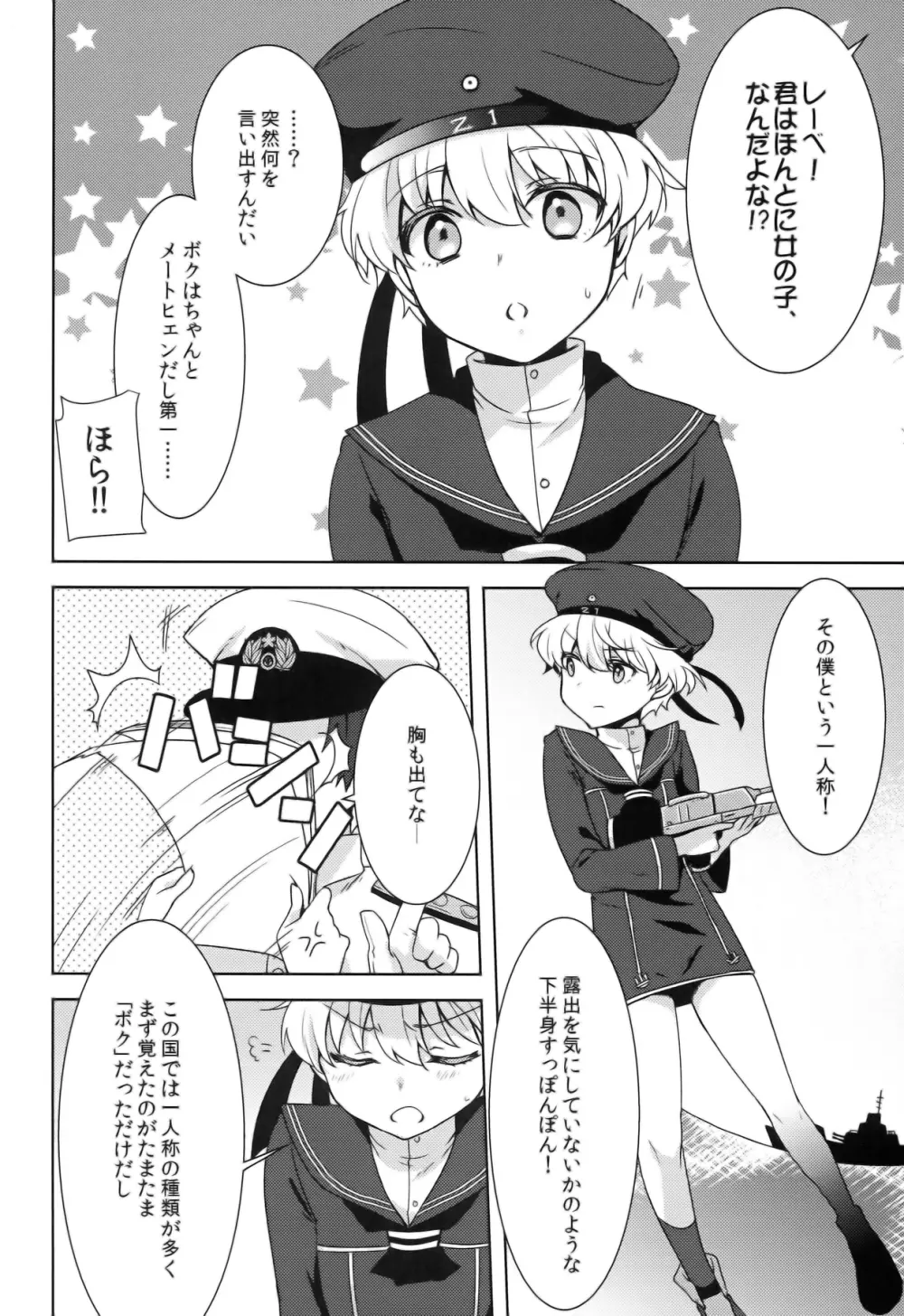 ボクは女の子。 Page.4