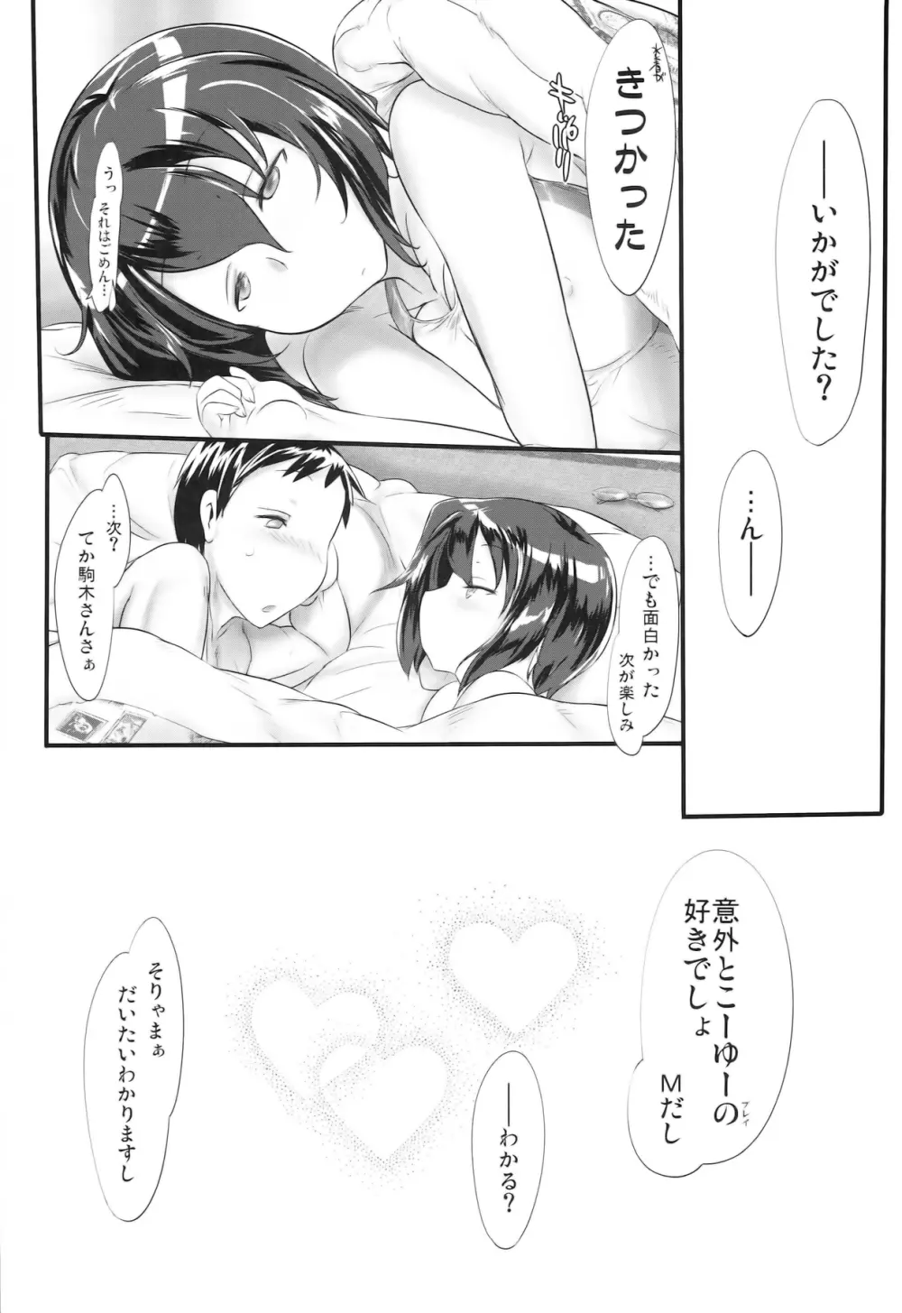 だいたいわかるし Page.24