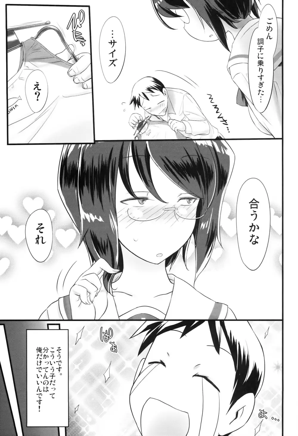 だいたいわかるし Page.7