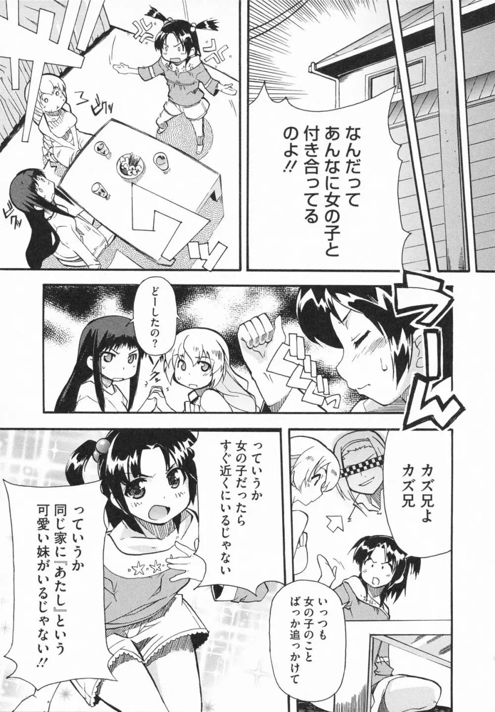 妹×3 Page.39