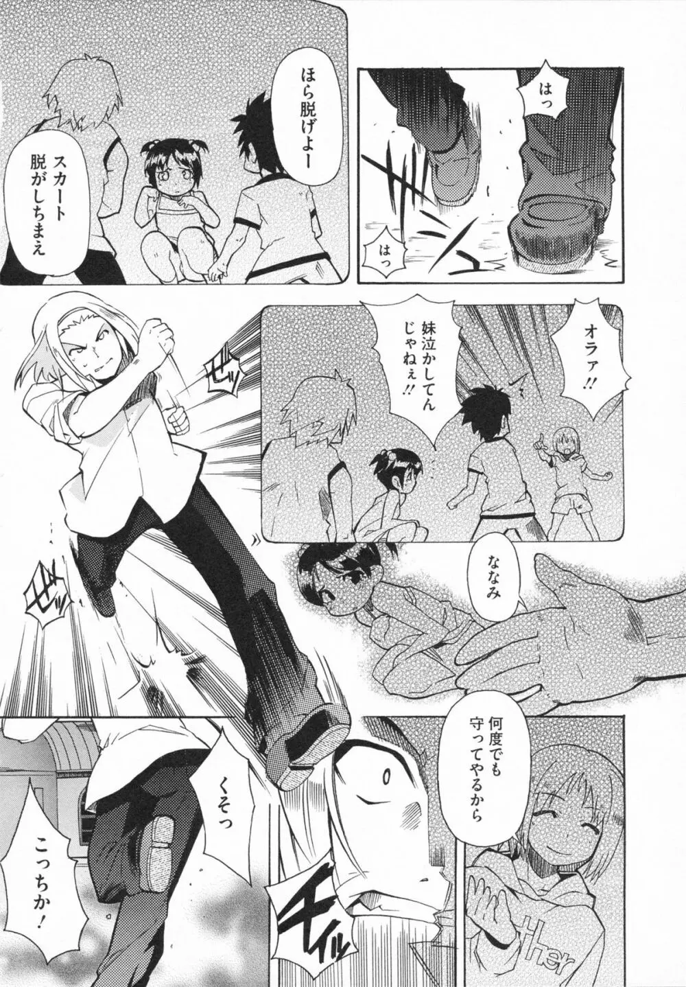 妹×3 Page.44