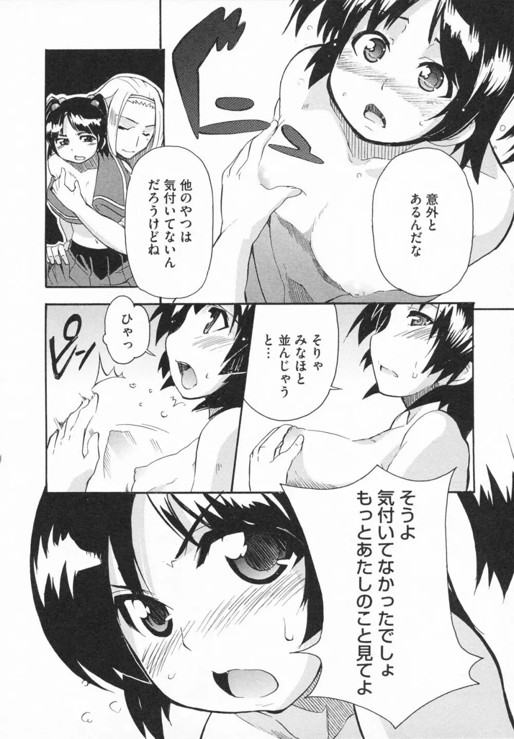 妹×3 Page.48