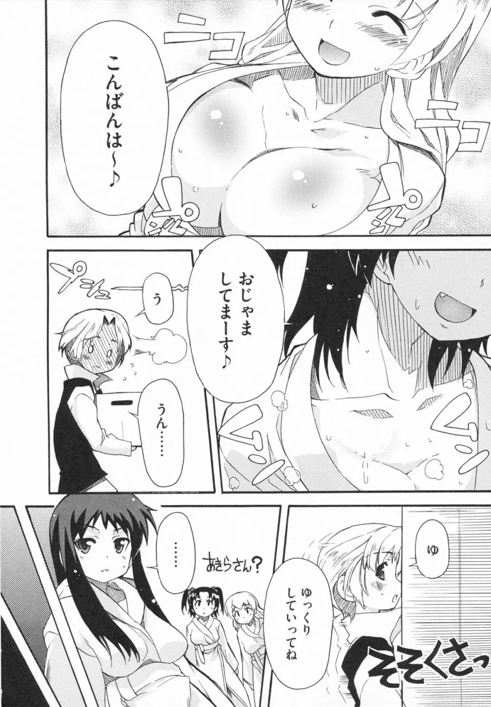 妹×3 Page.64