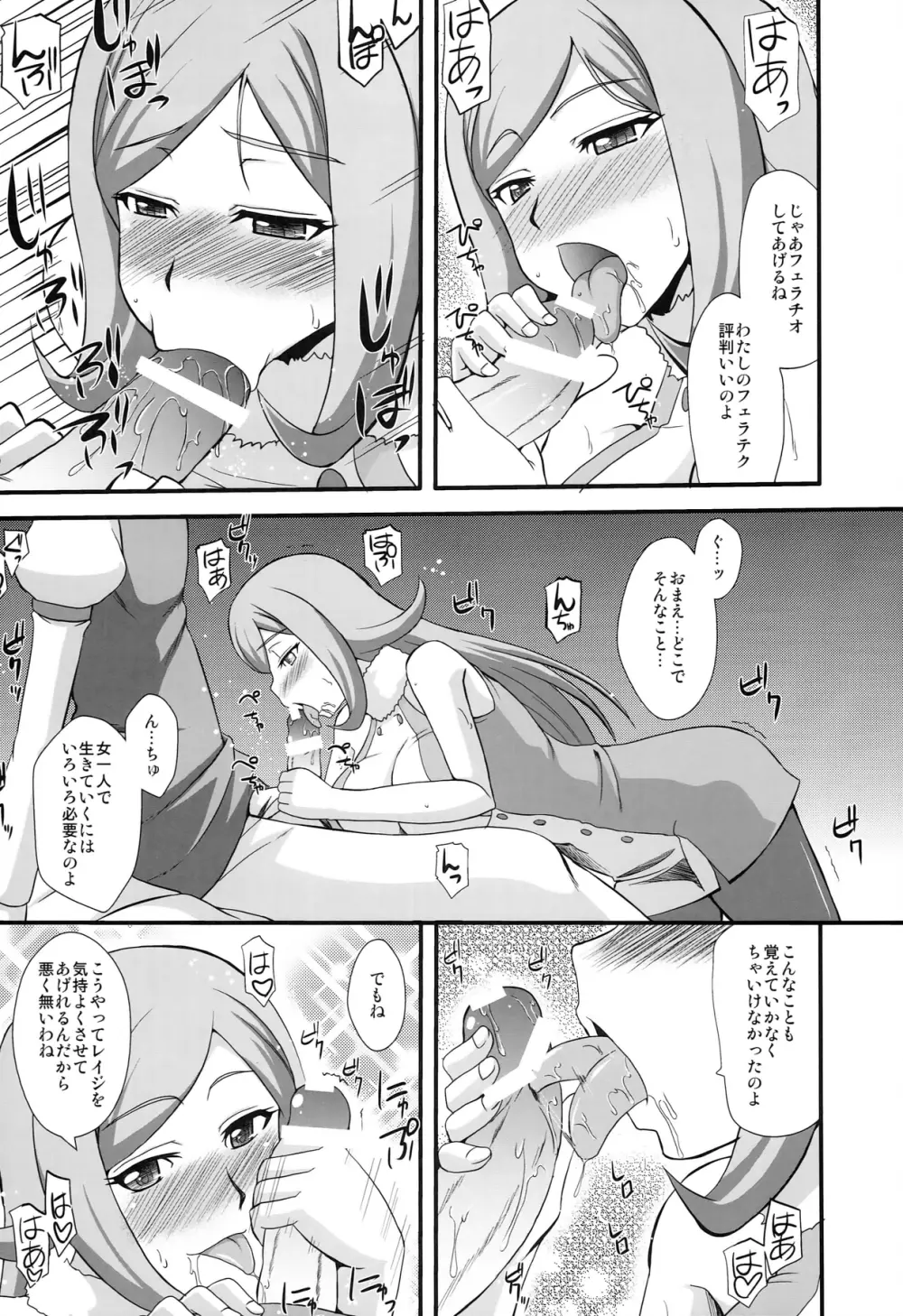 アイラ・レイジトセックスシタイネン Page.10