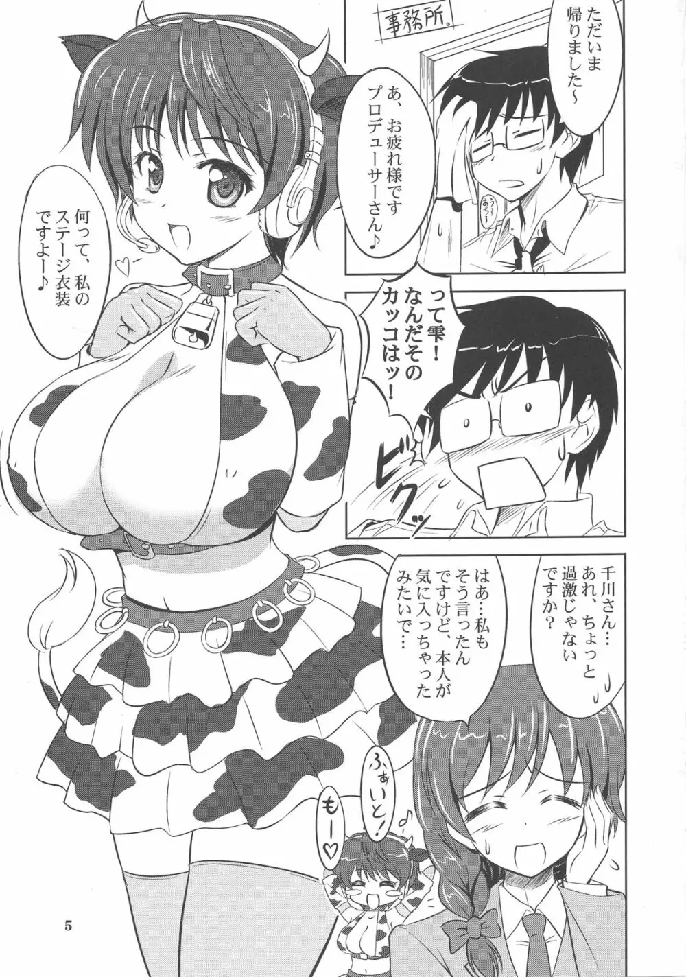 及川のおいしい雫 Page.4