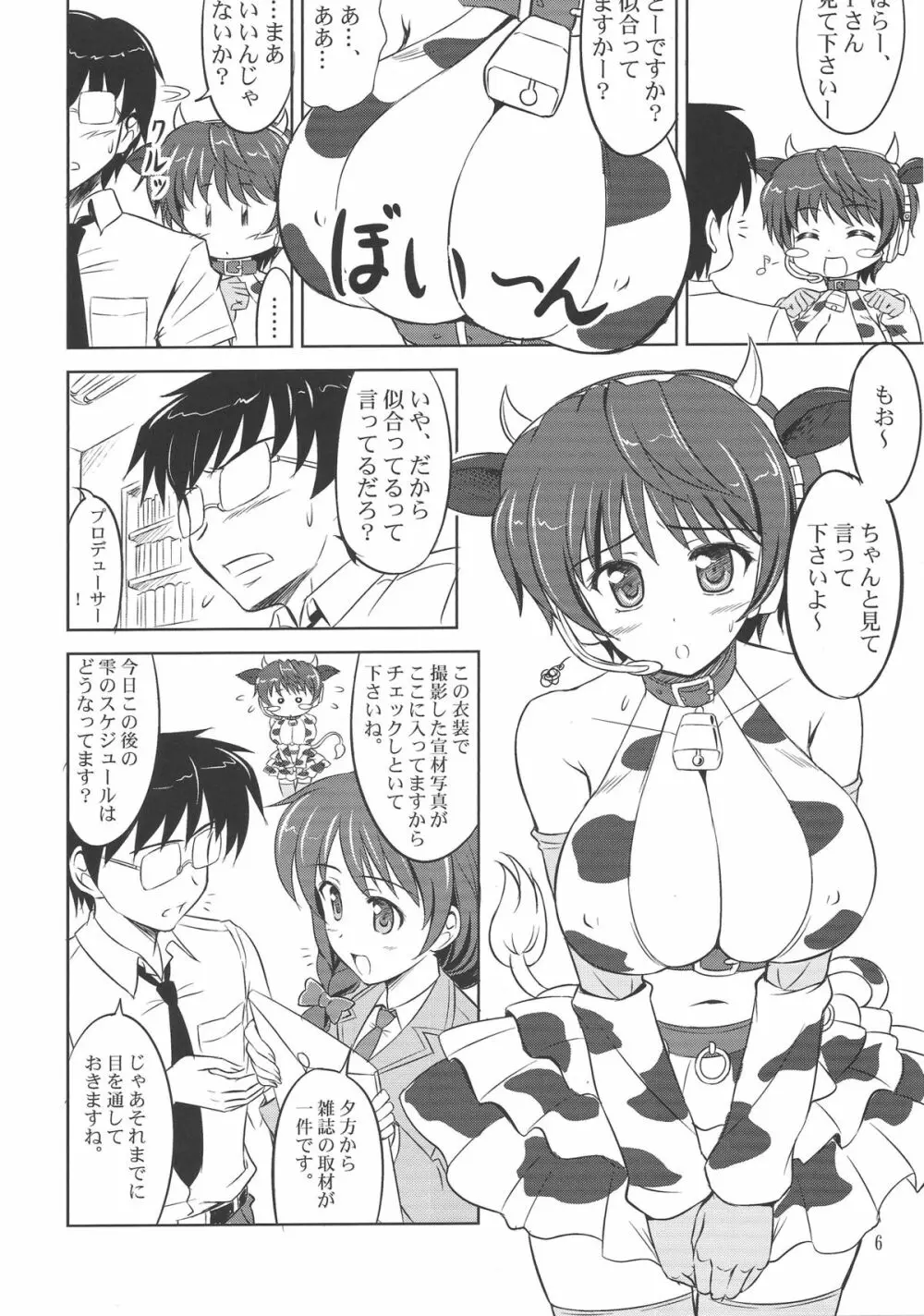 及川のおいしい雫 Page.5